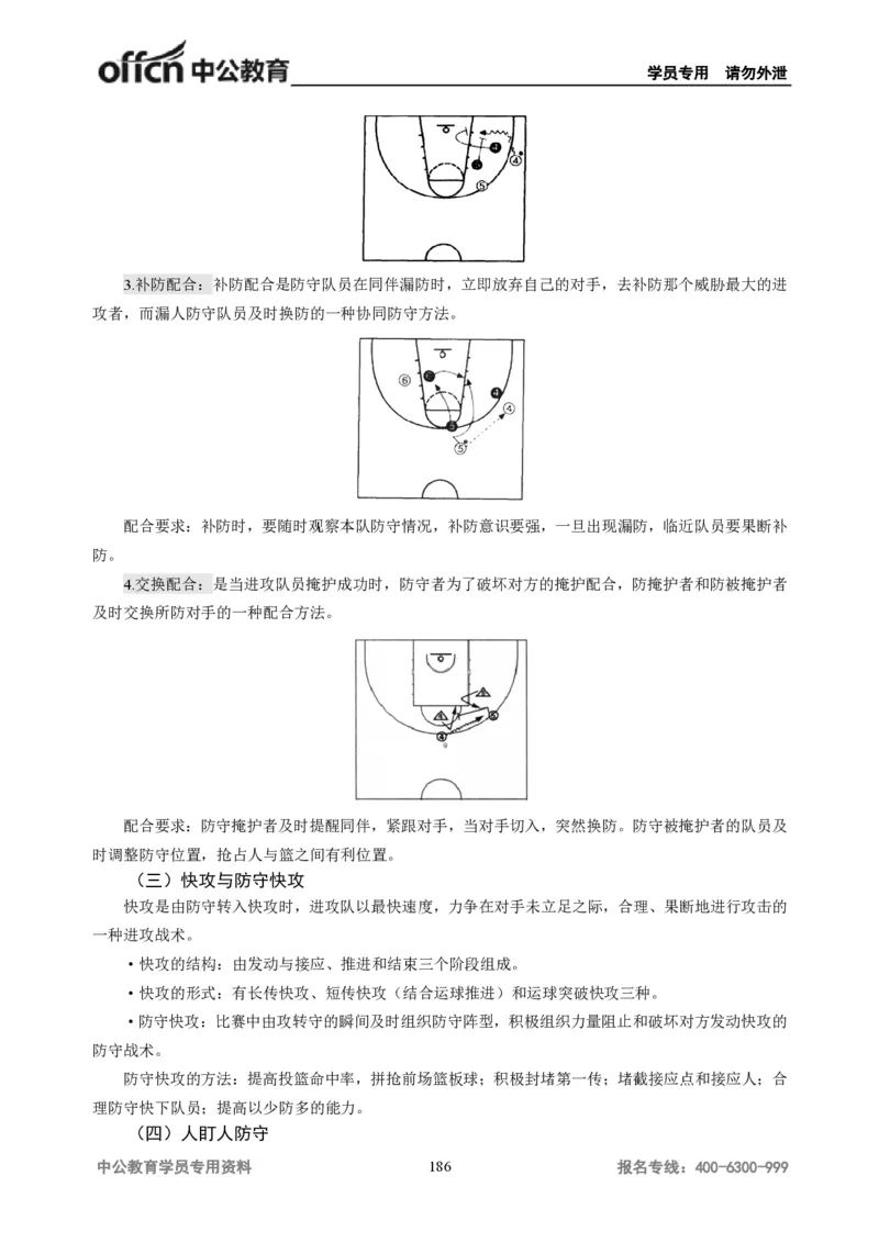 学科知识与教学能力-初中体育讲义295页_教资_33教资笔试历年真题汇总（科一+科二+科三）_科三真题_02初中科三各科电子资料包合集_体育（资料文档）_初中体育