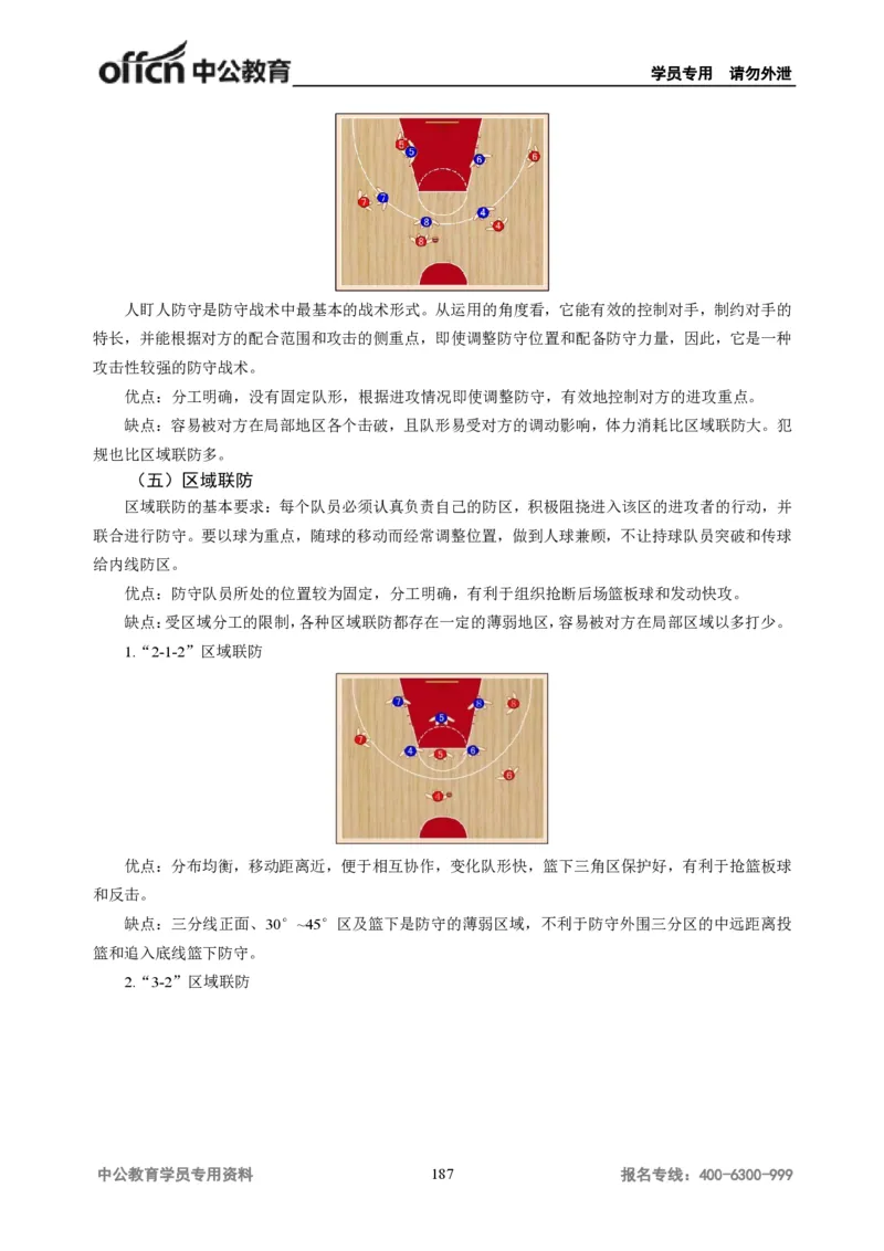 学科知识与教学能力-初中体育讲义295页_教资_33教资笔试历年真题汇总（科一+科二+科三）_科三真题_02初中科三各科电子资料包合集_体育（资料文档）_初中体育