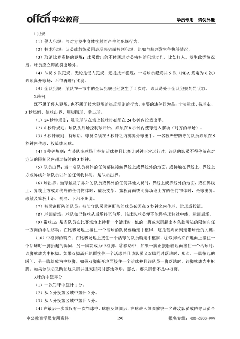 学科知识与教学能力-初中体育讲义295页_教资_33教资笔试历年真题汇总（科一+科二+科三）_科三真题_02初中科三各科电子资料包合集_体育（资料文档）_初中体育