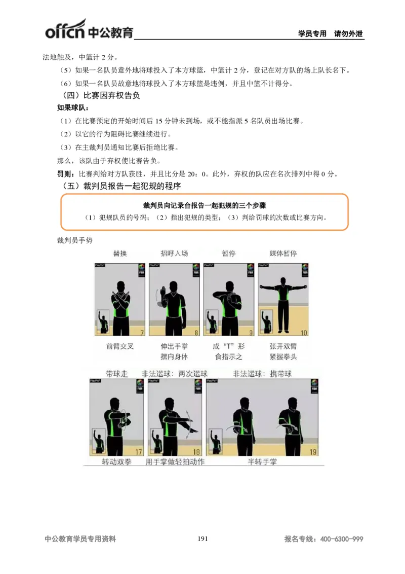 学科知识与教学能力-初中体育讲义295页_教资_33教资笔试历年真题汇总（科一+科二+科三）_科三真题_02初中科三各科电子资料包合集_体育（资料文档）_初中体育