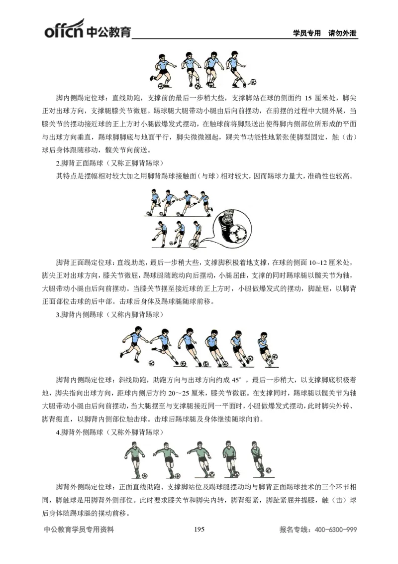 学科知识与教学能力-初中体育讲义295页_教资_33教资笔试历年真题汇总（科一+科二+科三）_科三真题_02初中科三各科电子资料包合集_体育（资料文档）_初中体育