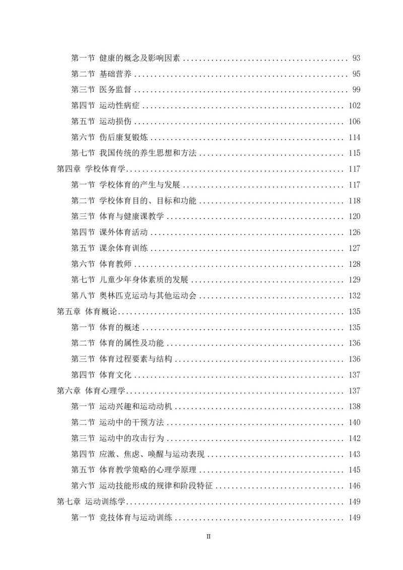 学科知识与教学能力-初中体育讲义295页_教资_33教资笔试历年真题汇总（科一+科二+科三）_科三真题_02初中科三各科电子资料包合集_体育（资料文档）_初中体育