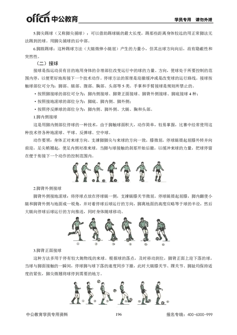 学科知识与教学能力-初中体育讲义295页_教资_33教资笔试历年真题汇总（科一+科二+科三）_科三真题_02初中科三各科电子资料包合集_体育（资料文档）_初中体育