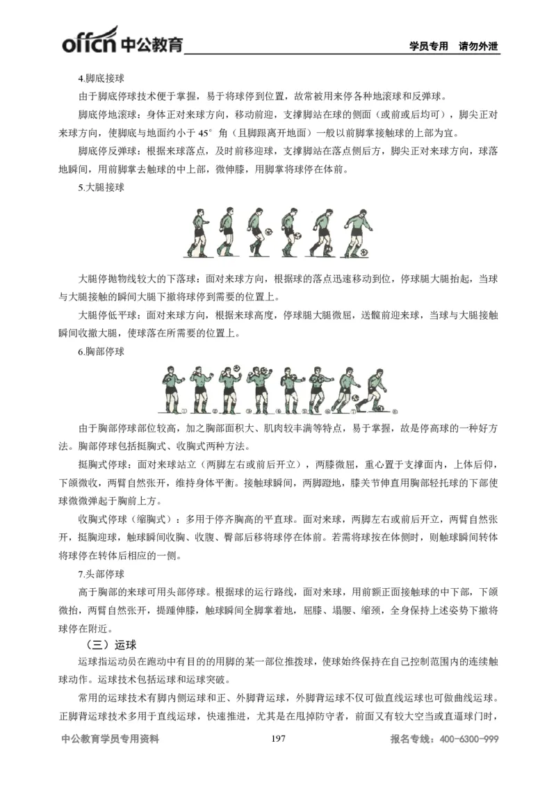 学科知识与教学能力-初中体育讲义295页_教资_33教资笔试历年真题汇总（科一+科二+科三）_科三真题_02初中科三各科电子资料包合集_体育（资料文档）_初中体育