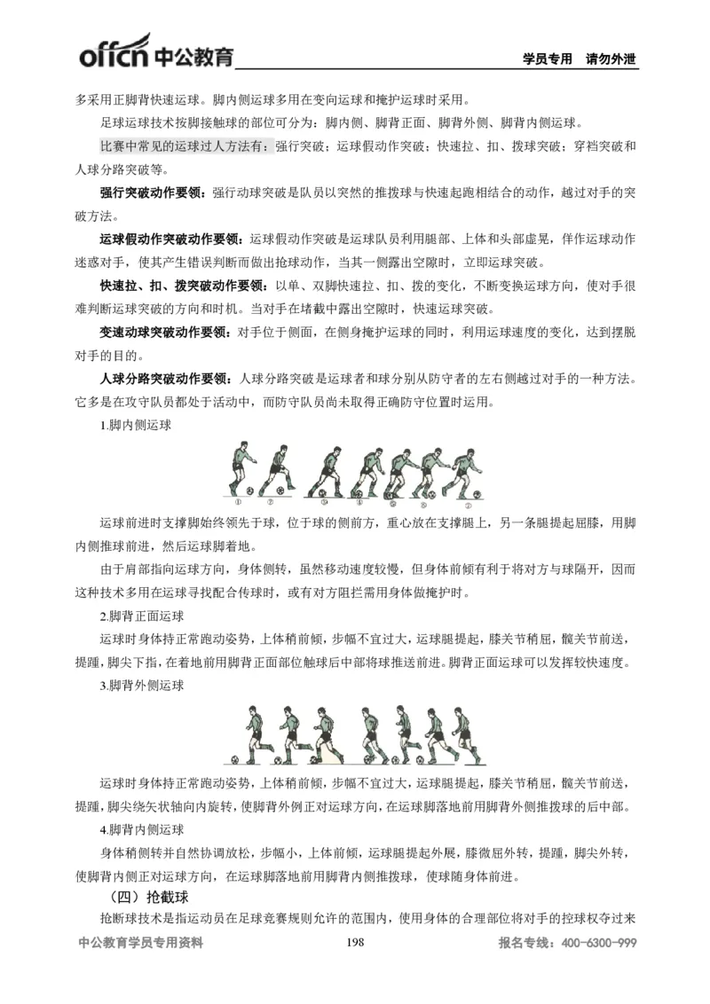 学科知识与教学能力-初中体育讲义295页_教资_33教资笔试历年真题汇总（科一+科二+科三）_科三真题_02初中科三各科电子资料包合集_体育（资料文档）_初中体育