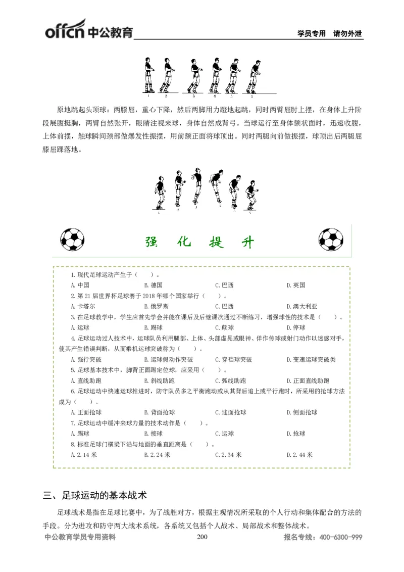 学科知识与教学能力-初中体育讲义295页_教资_33教资笔试历年真题汇总（科一+科二+科三）_科三真题_02初中科三各科电子资料包合集_体育（资料文档）_初中体育