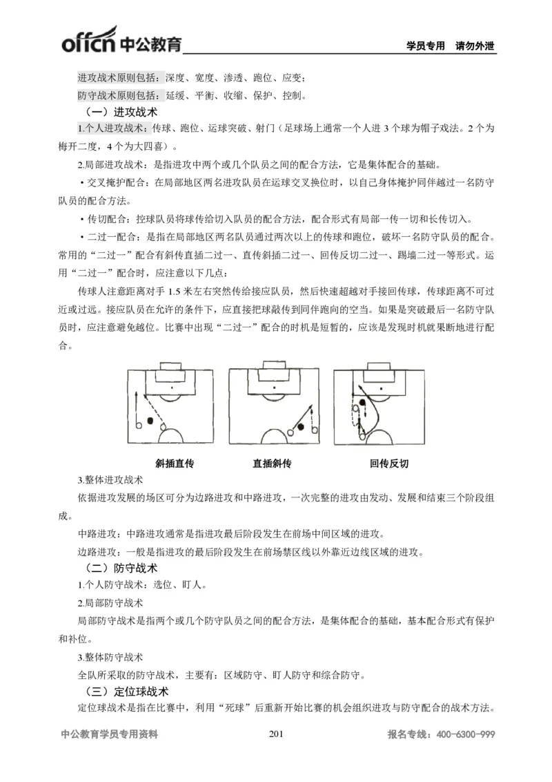 学科知识与教学能力-初中体育讲义295页_教资_33教资笔试历年真题汇总（科一+科二+科三）_科三真题_02初中科三各科电子资料包合集_体育（资料文档）_初中体育