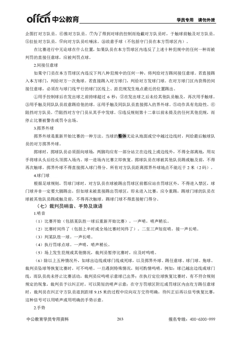 学科知识与教学能力-初中体育讲义295页_教资_33教资笔试历年真题汇总（科一+科二+科三）_科三真题_02初中科三各科电子资料包合集_体育（资料文档）_初中体育