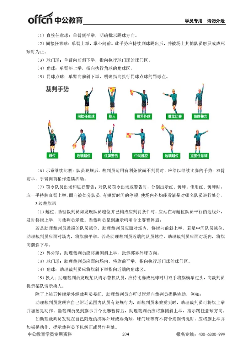 学科知识与教学能力-初中体育讲义295页_教资_33教资笔试历年真题汇总（科一+科二+科三）_科三真题_02初中科三各科电子资料包合集_体育（资料文档）_初中体育