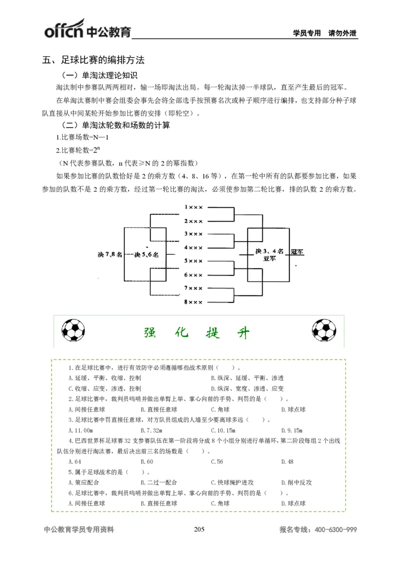 学科知识与教学能力-初中体育讲义295页_教资_33教资笔试历年真题汇总（科一+科二+科三）_科三真题_02初中科三各科电子资料包合集_体育（资料文档）_初中体育