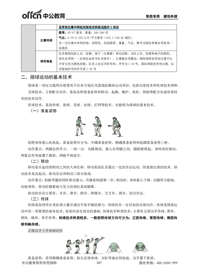 学科知识与教学能力-初中体育讲义295页_教资_33教资笔试历年真题汇总（科一+科二+科三）_科三真题_02初中科三各科电子资料包合集_体育（资料文档）_初中体育
