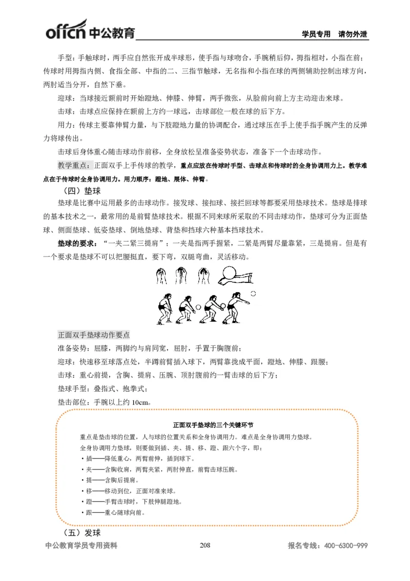 学科知识与教学能力-初中体育讲义295页_教资_33教资笔试历年真题汇总（科一+科二+科三）_科三真题_02初中科三各科电子资料包合集_体育（资料文档）_初中体育