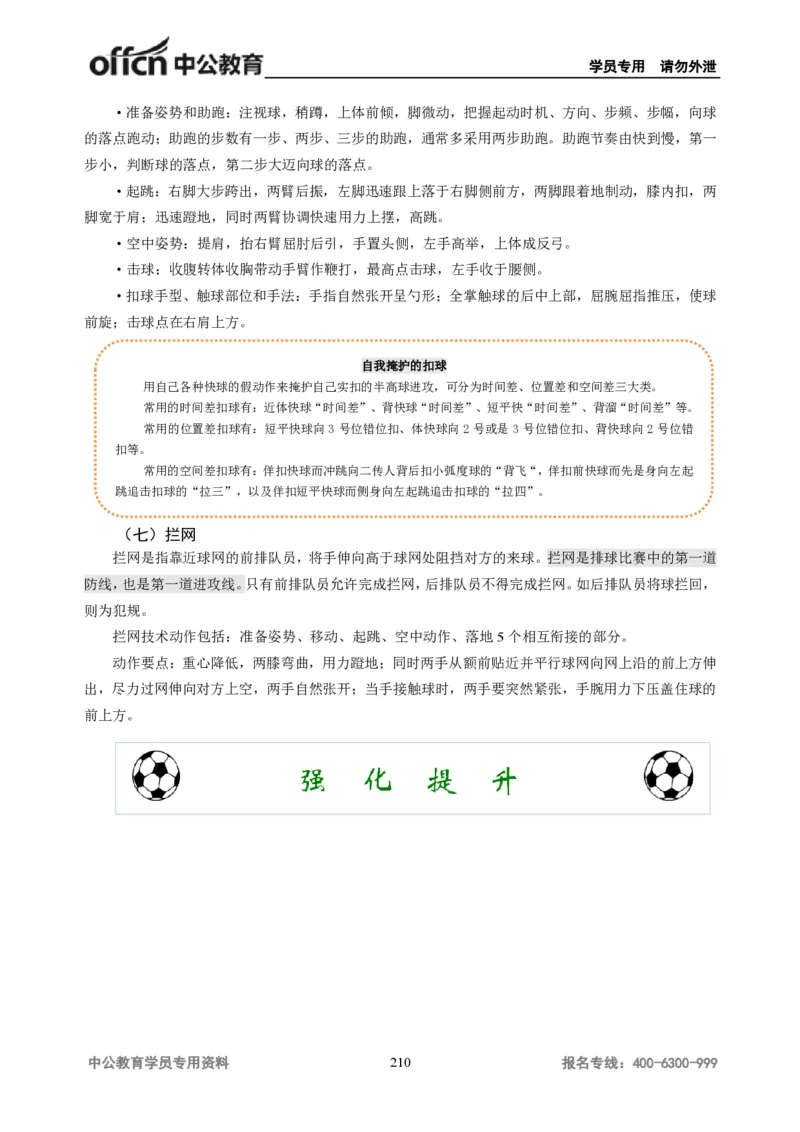 学科知识与教学能力-初中体育讲义295页_教资_33教资笔试历年真题汇总（科一+科二+科三）_科三真题_02初中科三各科电子资料包合集_体育（资料文档）_初中体育