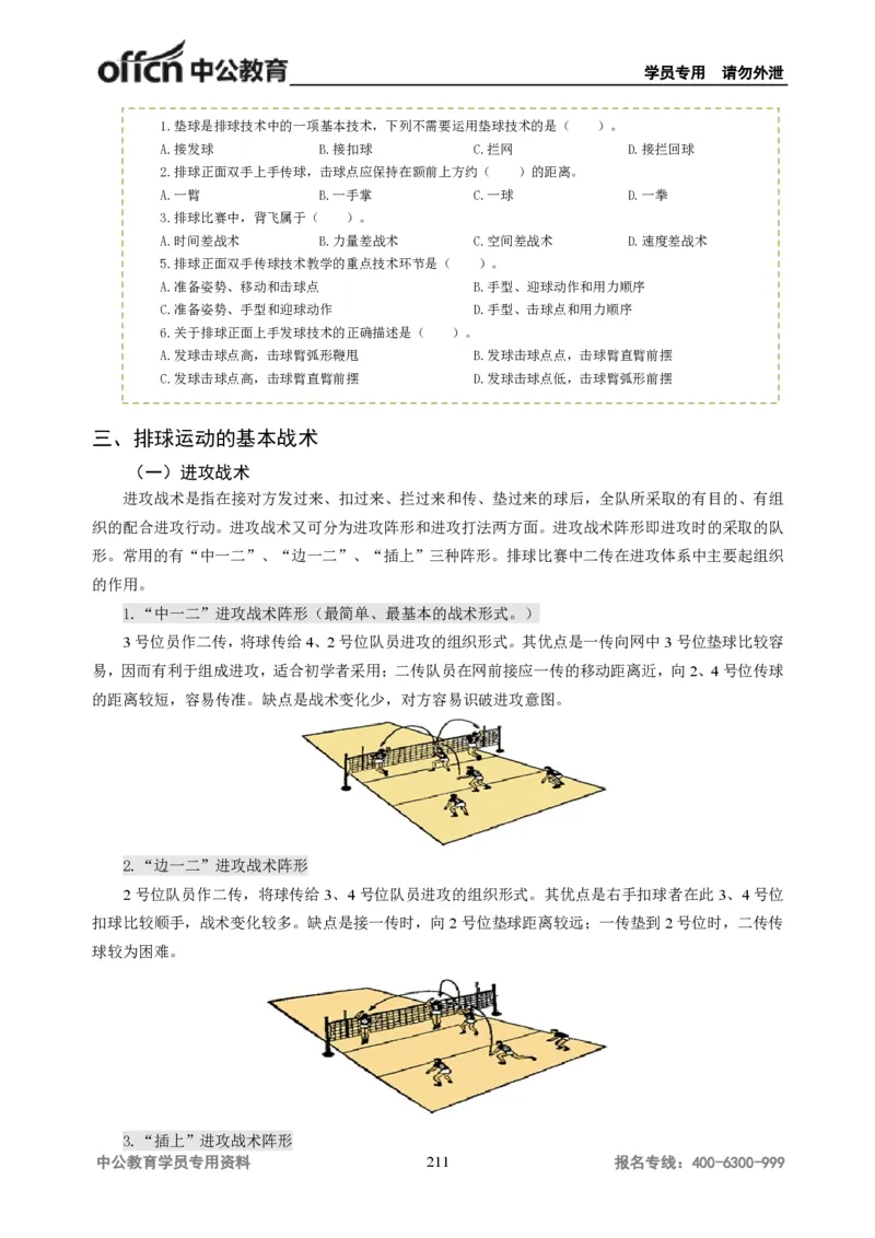 学科知识与教学能力-初中体育讲义295页_教资_33教资笔试历年真题汇总（科一+科二+科三）_科三真题_02初中科三各科电子资料包合集_体育（资料文档）_初中体育