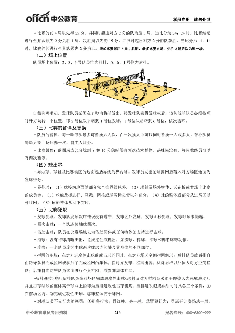 学科知识与教学能力-初中体育讲义295页_教资_33教资笔试历年真题汇总（科一+科二+科三）_科三真题_02初中科三各科电子资料包合集_体育（资料文档）_初中体育