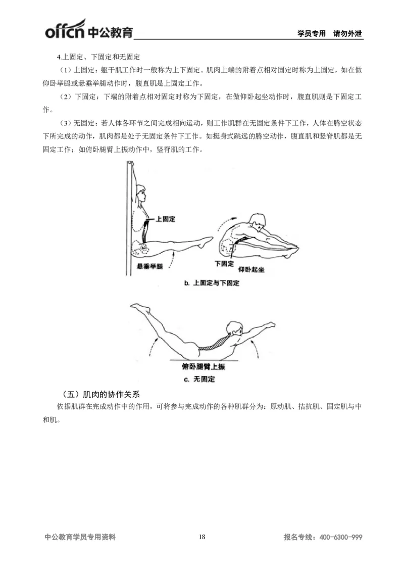 学科知识与教学能力-初中体育讲义295页_教资_33教资笔试历年真题汇总（科一+科二+科三）_科三真题_02初中科三各科电子资料包合集_体育（资料文档）_初中体育