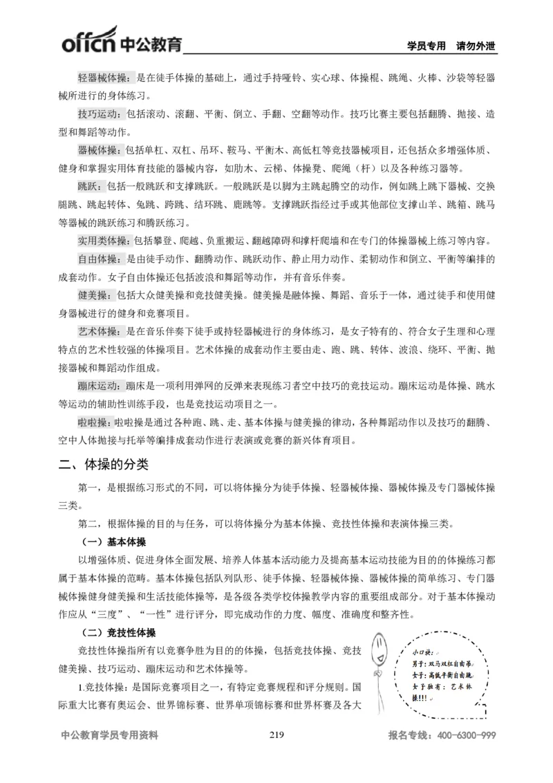 学科知识与教学能力-初中体育讲义295页_教资_33教资笔试历年真题汇总（科一+科二+科三）_科三真题_02初中科三各科电子资料包合集_体育（资料文档）_初中体育