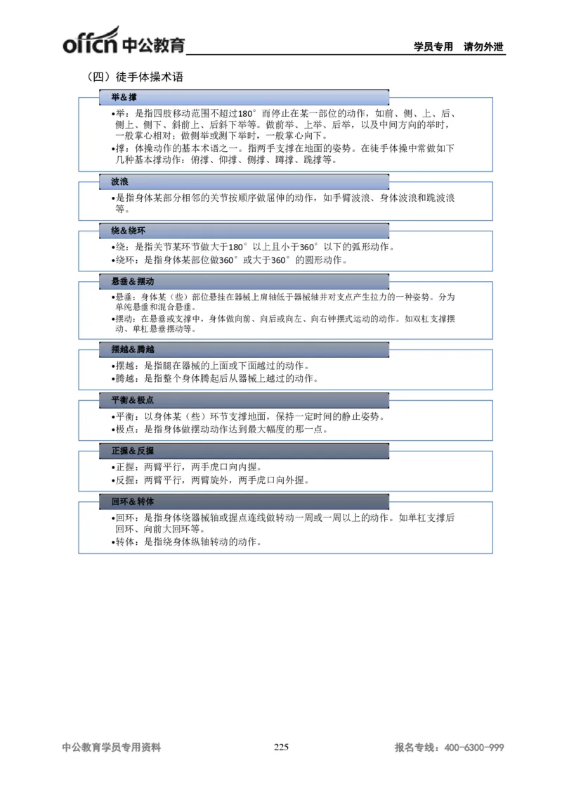 学科知识与教学能力-初中体育讲义295页_教资_33教资笔试历年真题汇总（科一+科二+科三）_科三真题_02初中科三各科电子资料包合集_体育（资料文档）_初中体育