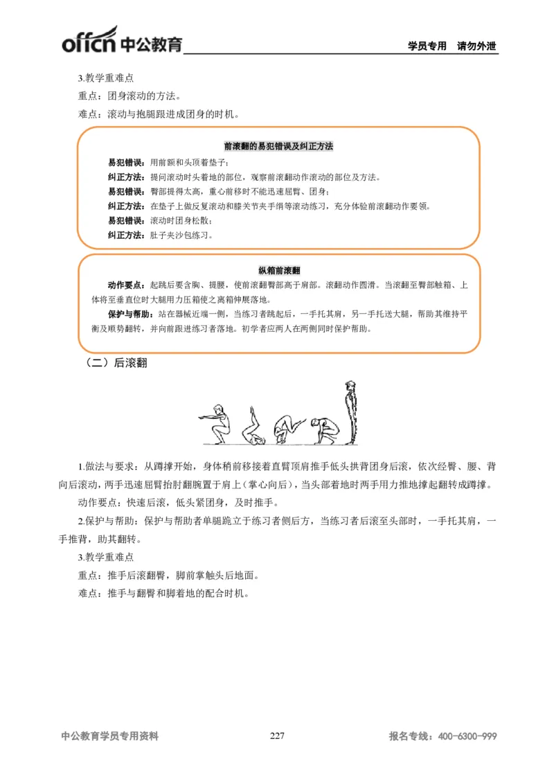 学科知识与教学能力-初中体育讲义295页_教资_33教资笔试历年真题汇总（科一+科二+科三）_科三真题_02初中科三各科电子资料包合集_体育（资料文档）_初中体育