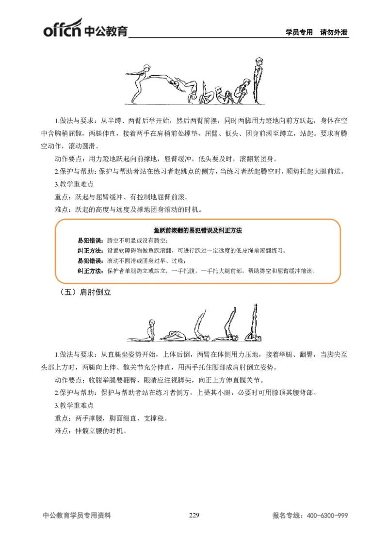 学科知识与教学能力-初中体育讲义295页_教资_33教资笔试历年真题汇总（科一+科二+科三）_科三真题_02初中科三各科电子资料包合集_体育（资料文档）_初中体育