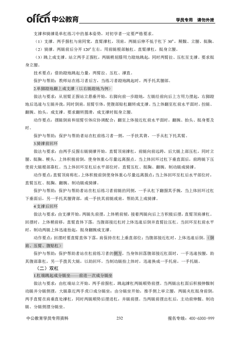 学科知识与教学能力-初中体育讲义295页_教资_33教资笔试历年真题汇总（科一+科二+科三）_科三真题_02初中科三各科电子资料包合集_体育（资料文档）_初中体育