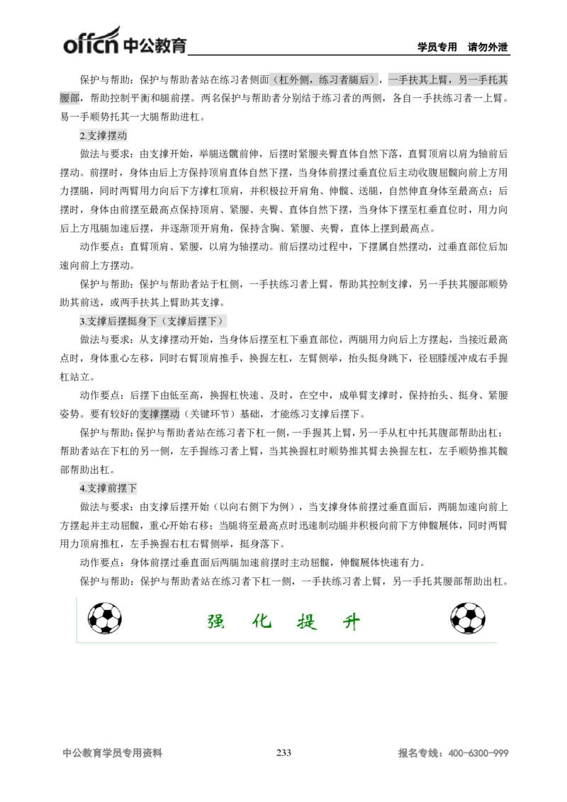 学科知识与教学能力-初中体育讲义295页_教资_33教资笔试历年真题汇总（科一+科二+科三）_科三真题_02初中科三各科电子资料包合集_体育（资料文档）_初中体育