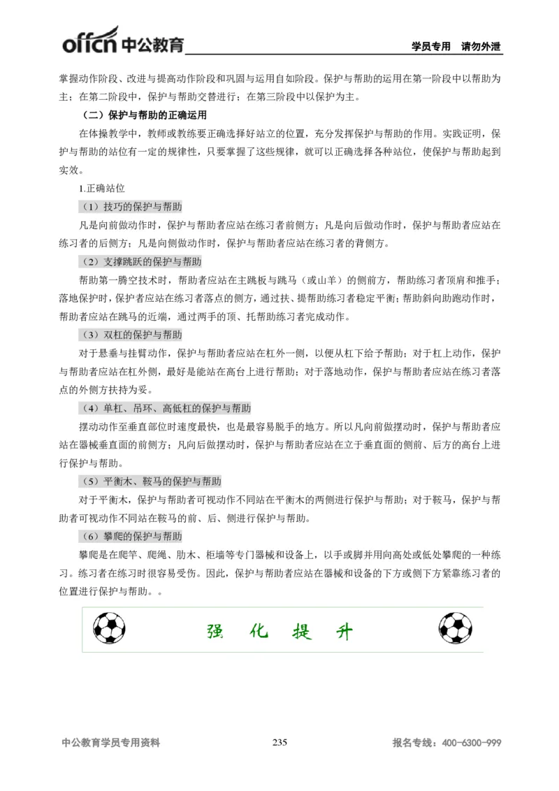 学科知识与教学能力-初中体育讲义295页_教资_33教资笔试历年真题汇总（科一+科二+科三）_科三真题_02初中科三各科电子资料包合集_体育（资料文档）_初中体育