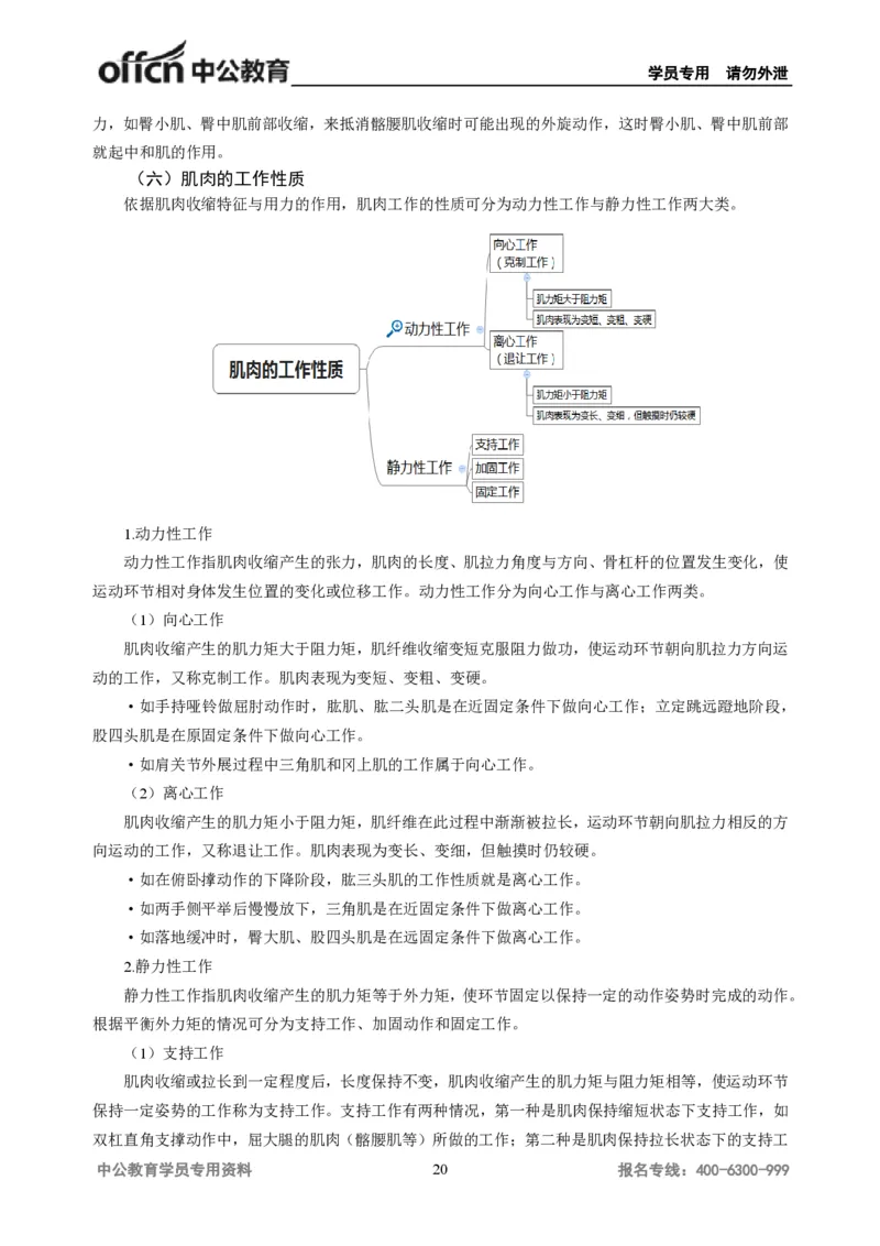 学科知识与教学能力-初中体育讲义295页_教资_33教资笔试历年真题汇总（科一+科二+科三）_科三真题_02初中科三各科电子资料包合集_体育（资料文档）_初中体育