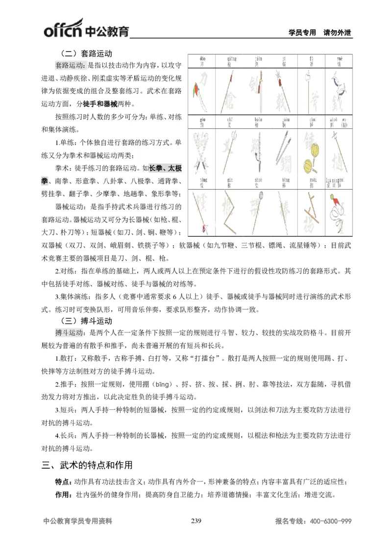 学科知识与教学能力-初中体育讲义295页_教资_33教资笔试历年真题汇总（科一+科二+科三）_科三真题_02初中科三各科电子资料包合集_体育（资料文档）_初中体育