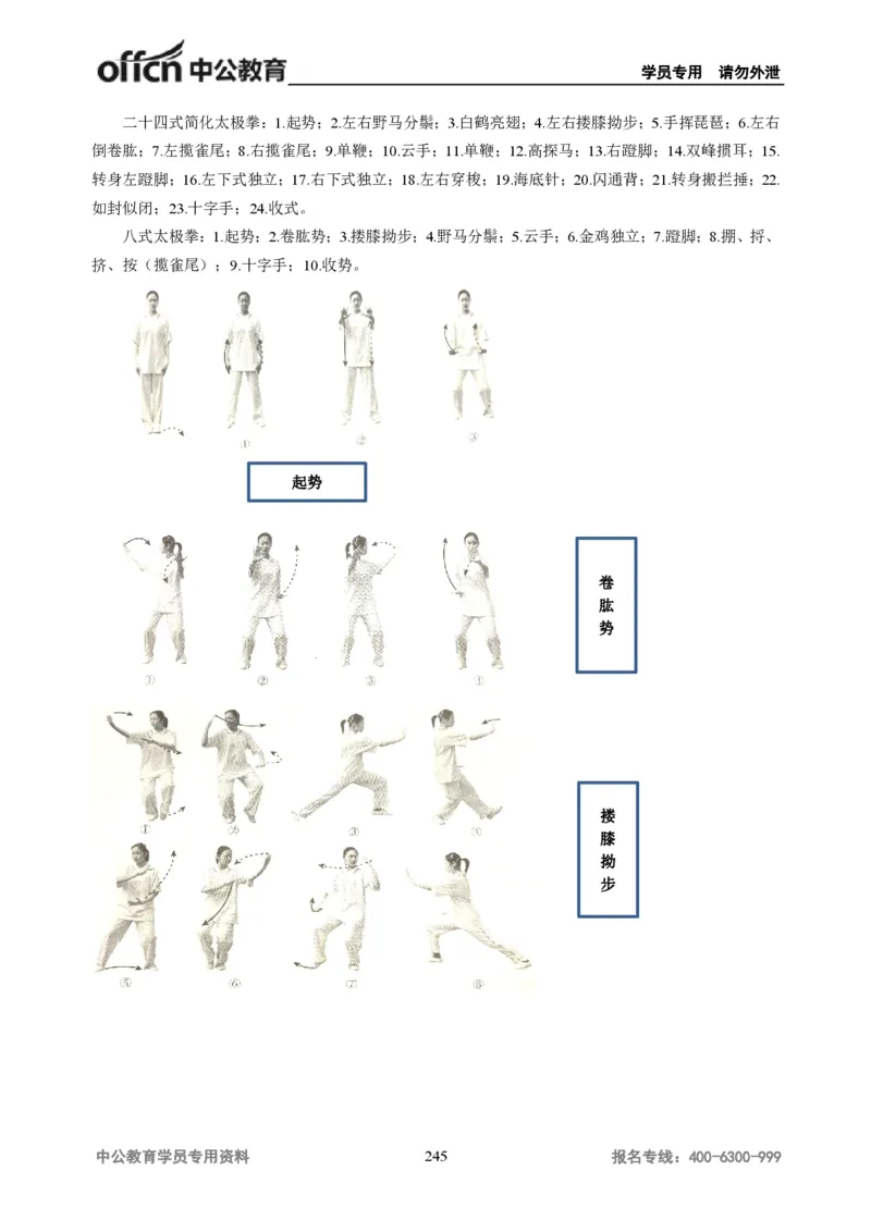 学科知识与教学能力-初中体育讲义295页_教资_33教资笔试历年真题汇总（科一+科二+科三）_科三真题_02初中科三各科电子资料包合集_体育（资料文档）_初中体育