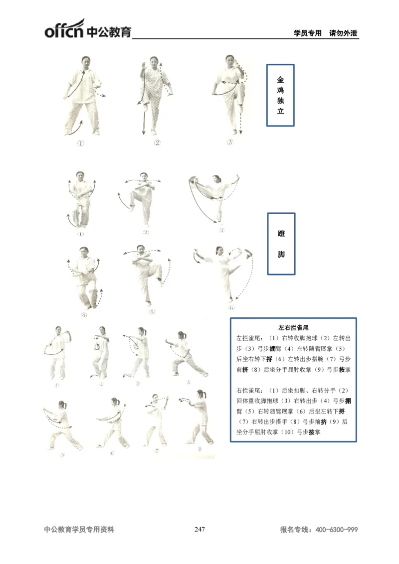 学科知识与教学能力-初中体育讲义295页_教资_33教资笔试历年真题汇总（科一+科二+科三）_科三真题_02初中科三各科电子资料包合集_体育（资料文档）_初中体育