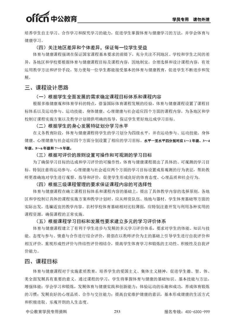 学科知识与教学能力-初中体育讲义295页_教资_33教资笔试历年真题汇总（科一+科二+科三）_科三真题_02初中科三各科电子资料包合集_体育（资料文档）_初中体育