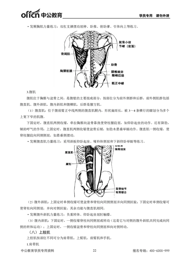 学科知识与教学能力-初中体育讲义295页_教资_33教资笔试历年真题汇总（科一+科二+科三）_科三真题_02初中科三各科电子资料包合集_体育（资料文档）_初中体育