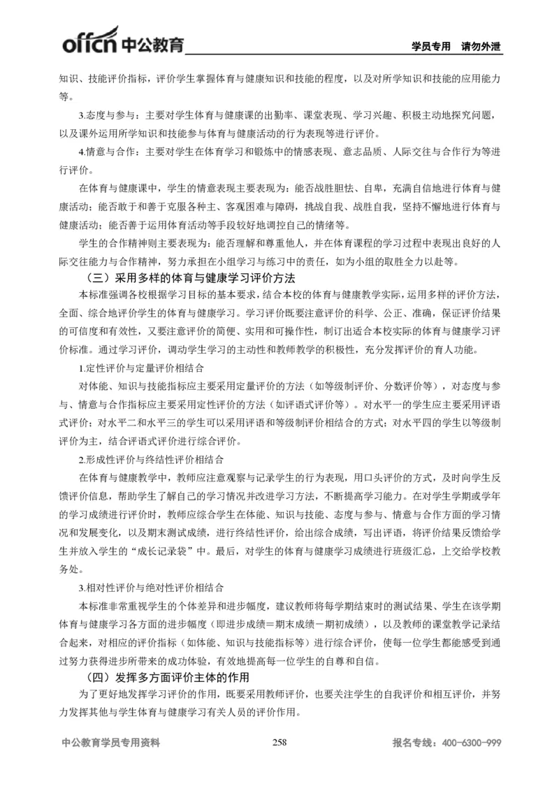 学科知识与教学能力-初中体育讲义295页_教资_33教资笔试历年真题汇总（科一+科二+科三）_科三真题_02初中科三各科电子资料包合集_体育（资料文档）_初中体育