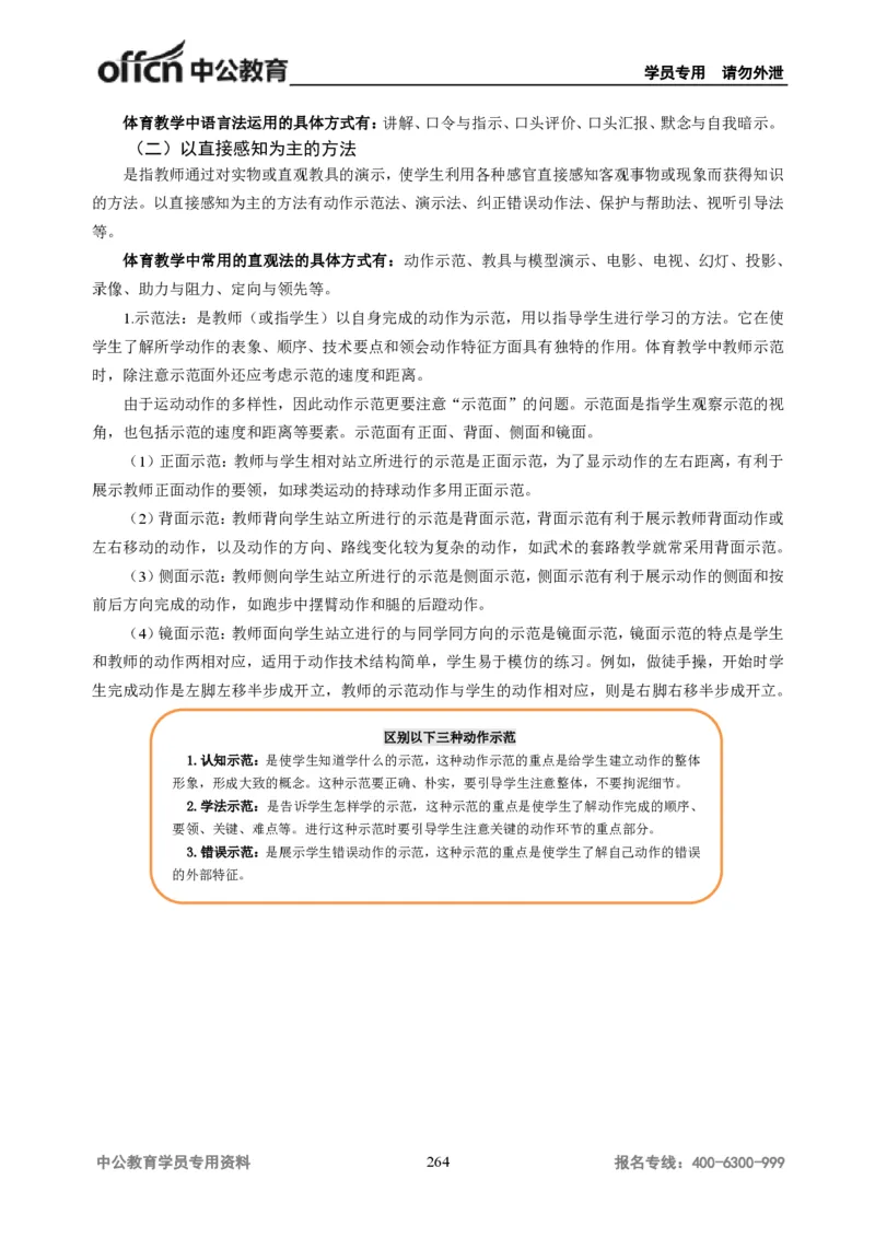 学科知识与教学能力-初中体育讲义295页_教资_33教资笔试历年真题汇总（科一+科二+科三）_科三真题_02初中科三各科电子资料包合集_体育（资料文档）_初中体育