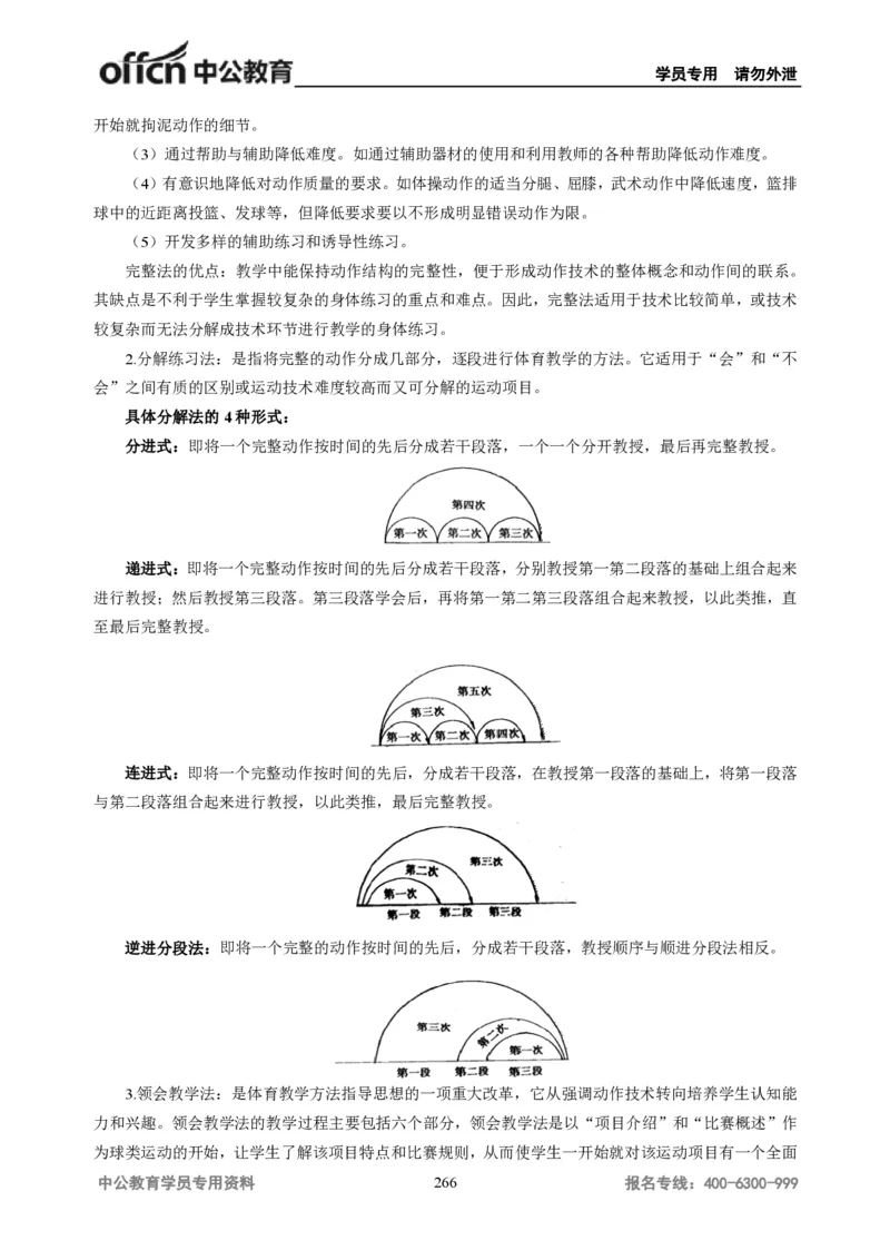 学科知识与教学能力-初中体育讲义295页_教资_33教资笔试历年真题汇总（科一+科二+科三）_科三真题_02初中科三各科电子资料包合集_体育（资料文档）_初中体育
