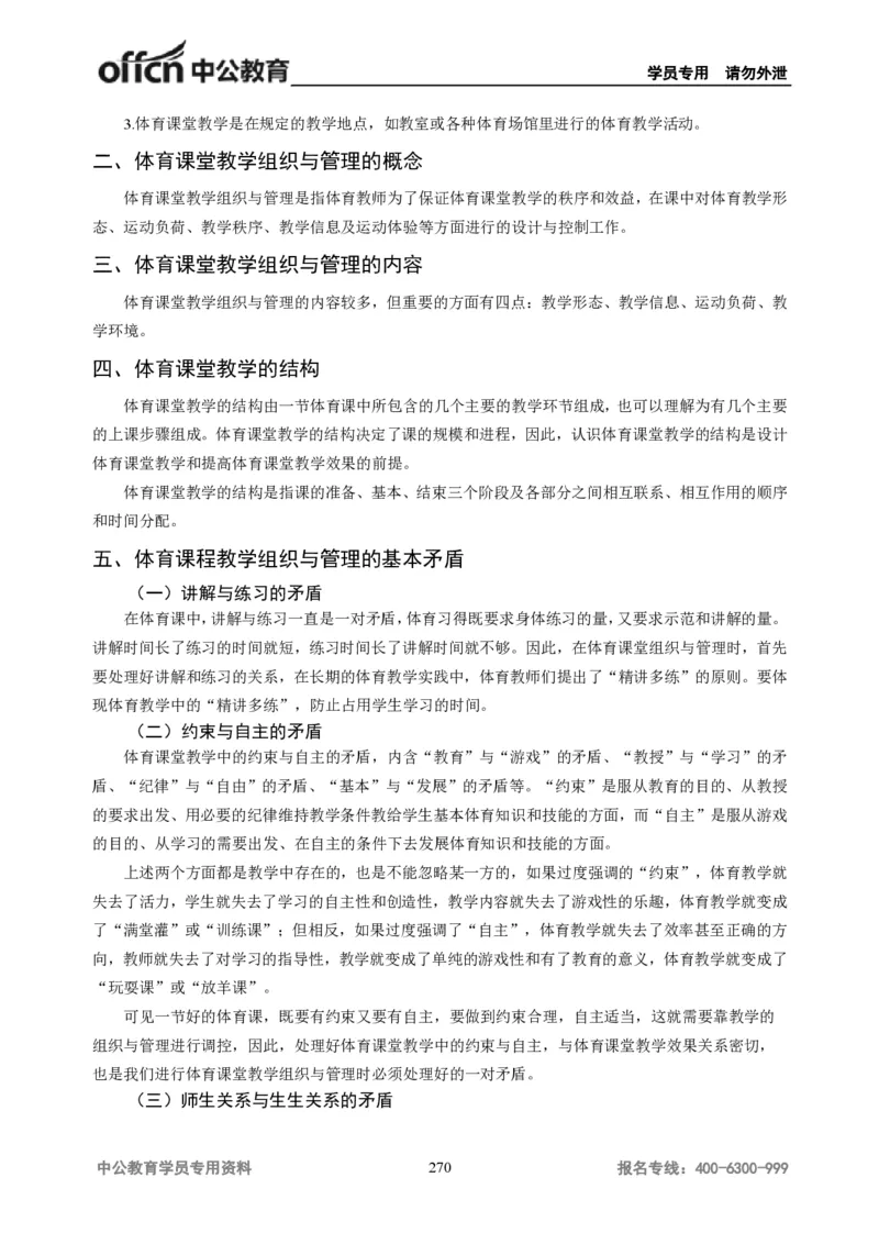 学科知识与教学能力-初中体育讲义295页_教资_33教资笔试历年真题汇总（科一+科二+科三）_科三真题_02初中科三各科电子资料包合集_体育（资料文档）_初中体育