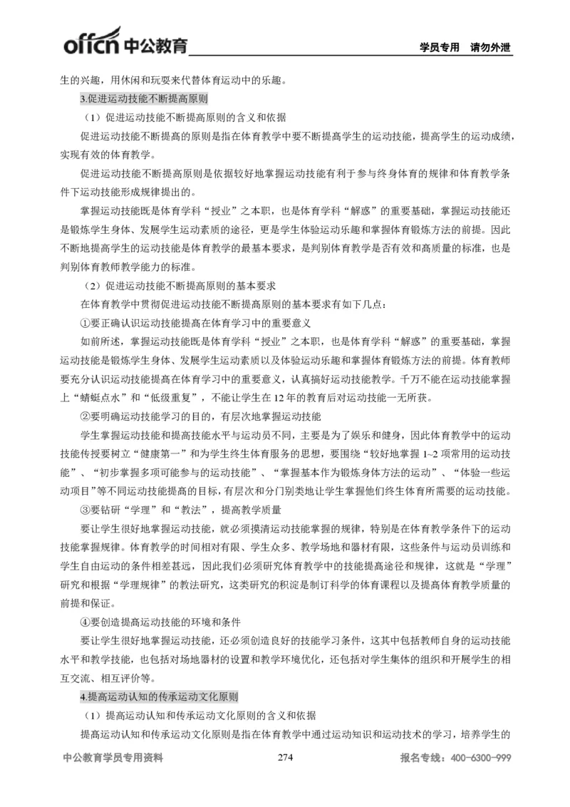 学科知识与教学能力-初中体育讲义295页_教资_33教资笔试历年真题汇总（科一+科二+科三）_科三真题_02初中科三各科电子资料包合集_体育（资料文档）_初中体育