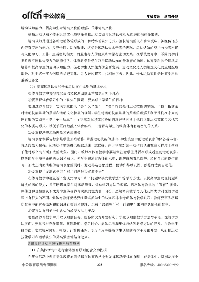 学科知识与教学能力-初中体育讲义295页_教资_33教资笔试历年真题汇总（科一+科二+科三）_科三真题_02初中科三各科电子资料包合集_体育（资料文档）_初中体育