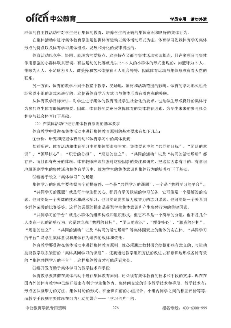 学科知识与教学能力-初中体育讲义295页_教资_33教资笔试历年真题汇总（科一+科二+科三）_科三真题_02初中科三各科电子资料包合集_体育（资料文档）_初中体育