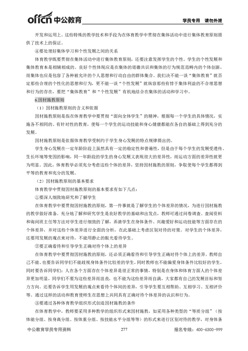 学科知识与教学能力-初中体育讲义295页_教资_33教资笔试历年真题汇总（科一+科二+科三）_科三真题_02初中科三各科电子资料包合集_体育（资料文档）_初中体育