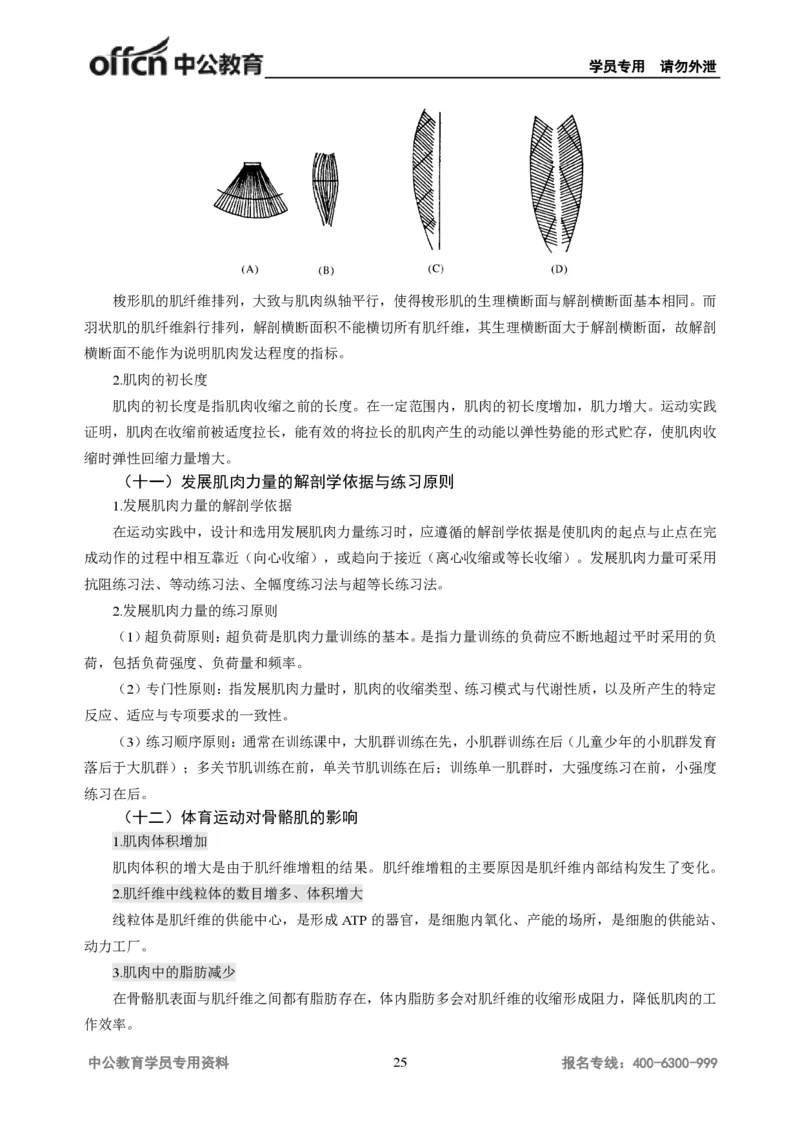 学科知识与教学能力-初中体育讲义295页_教资_33教资笔试历年真题汇总（科一+科二+科三）_科三真题_02初中科三各科电子资料包合集_体育（资料文档）_初中体育