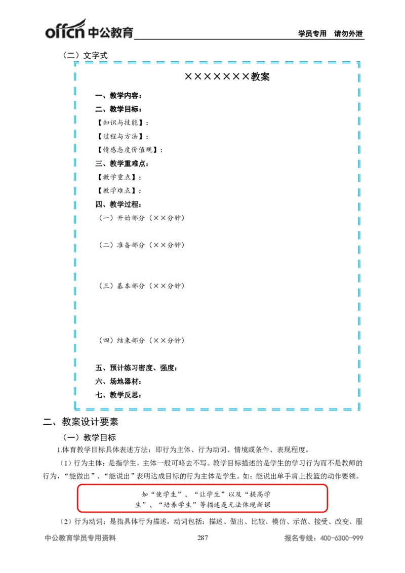 学科知识与教学能力-初中体育讲义295页_教资_33教资笔试历年真题汇总（科一+科二+科三）_科三真题_02初中科三各科电子资料包合集_体育（资料文档）_初中体育