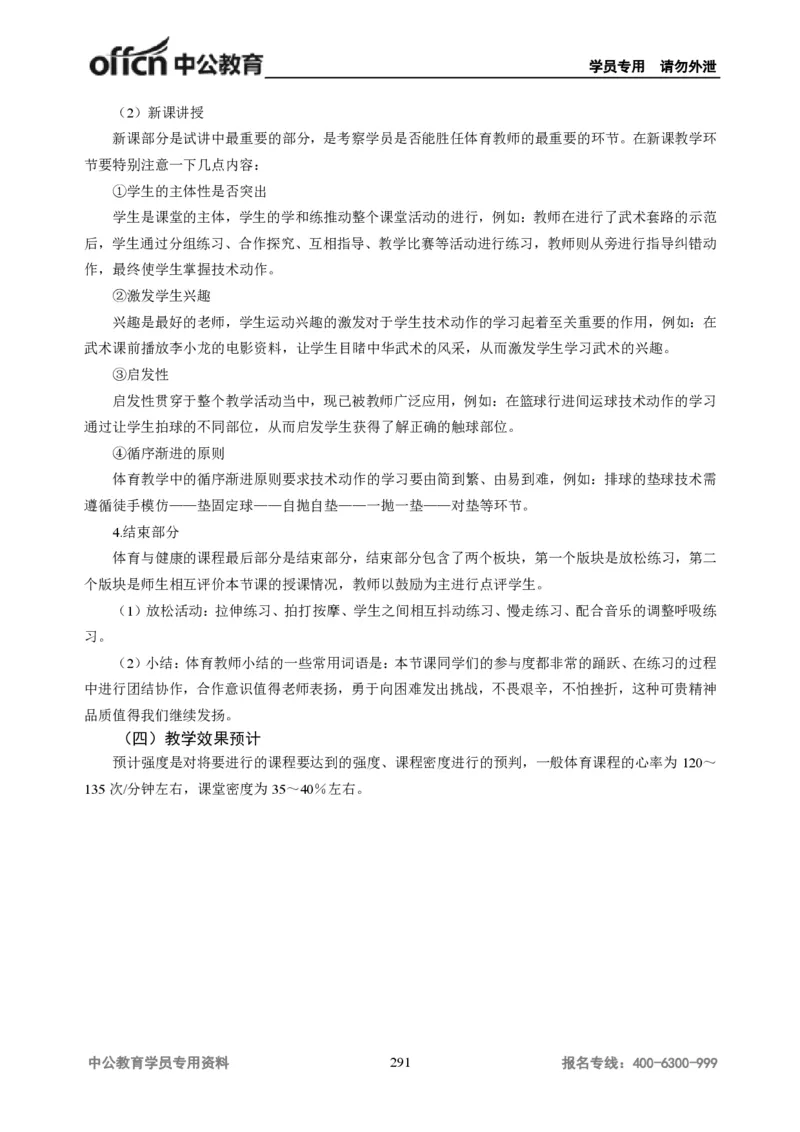 学科知识与教学能力-初中体育讲义295页_教资_33教资笔试历年真题汇总（科一+科二+科三）_科三真题_02初中科三各科电子资料包合集_体育（资料文档）_初中体育