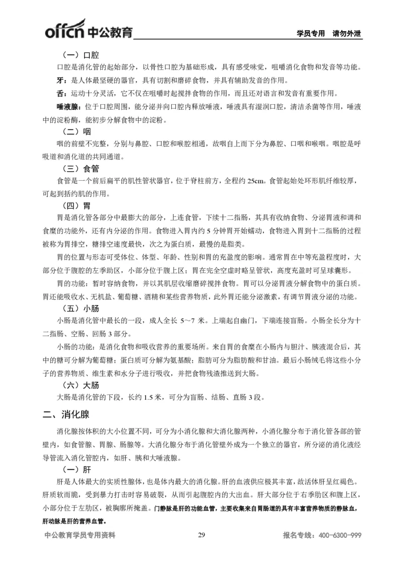 学科知识与教学能力-初中体育讲义295页_教资_33教资笔试历年真题汇总（科一+科二+科三）_科三真题_02初中科三各科电子资料包合集_体育（资料文档）_初中体育