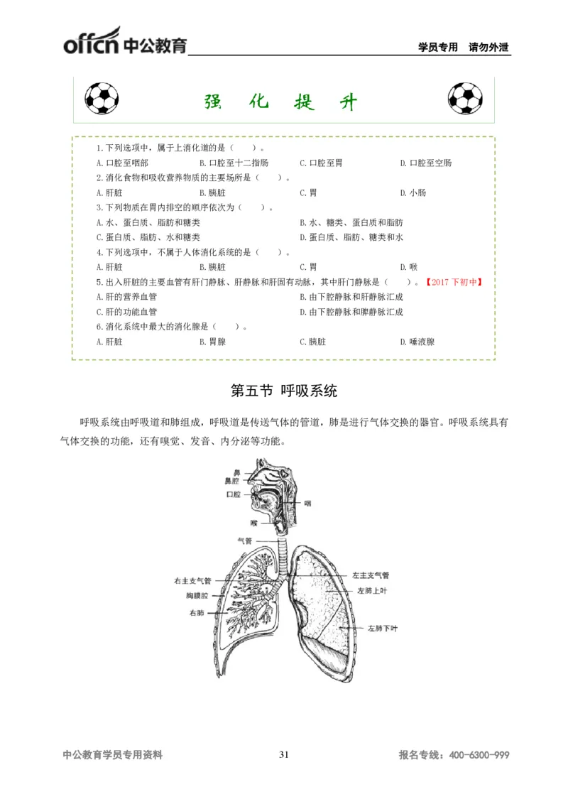 学科知识与教学能力-初中体育讲义295页_教资_33教资笔试历年真题汇总（科一+科二+科三）_科三真题_02初中科三各科电子资料包合集_体育（资料文档）_初中体育