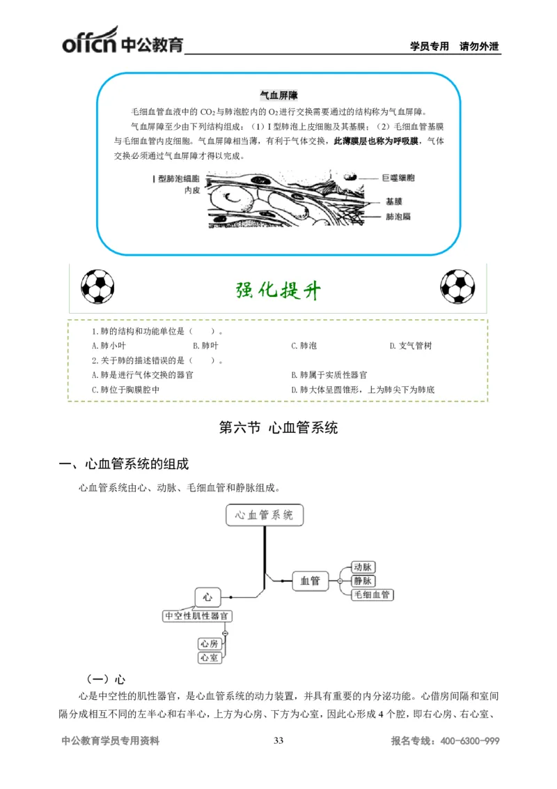 学科知识与教学能力-初中体育讲义295页_教资_33教资笔试历年真题汇总（科一+科二+科三）_科三真题_02初中科三各科电子资料包合集_体育（资料文档）_初中体育
