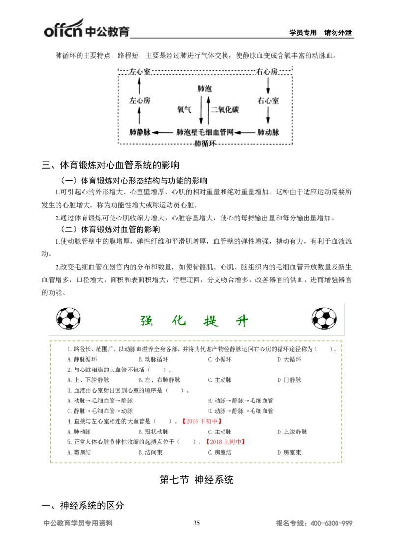 学科知识与教学能力-初中体育讲义295页_教资_33教资笔试历年真题汇总（科一+科二+科三）_科三真题_02初中科三各科电子资料包合集_体育（资料文档）_初中体育