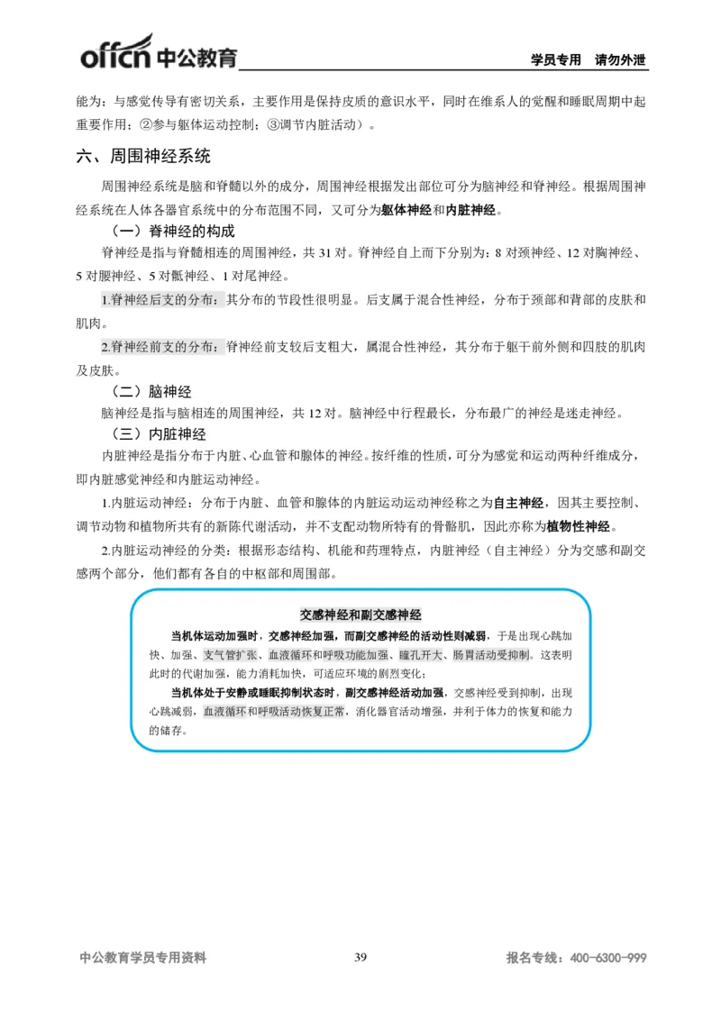 学科知识与教学能力-初中体育讲义295页_教资_33教资笔试历年真题汇总（科一+科二+科三）_科三真题_02初中科三各科电子资料包合集_体育（资料文档）_初中体育
