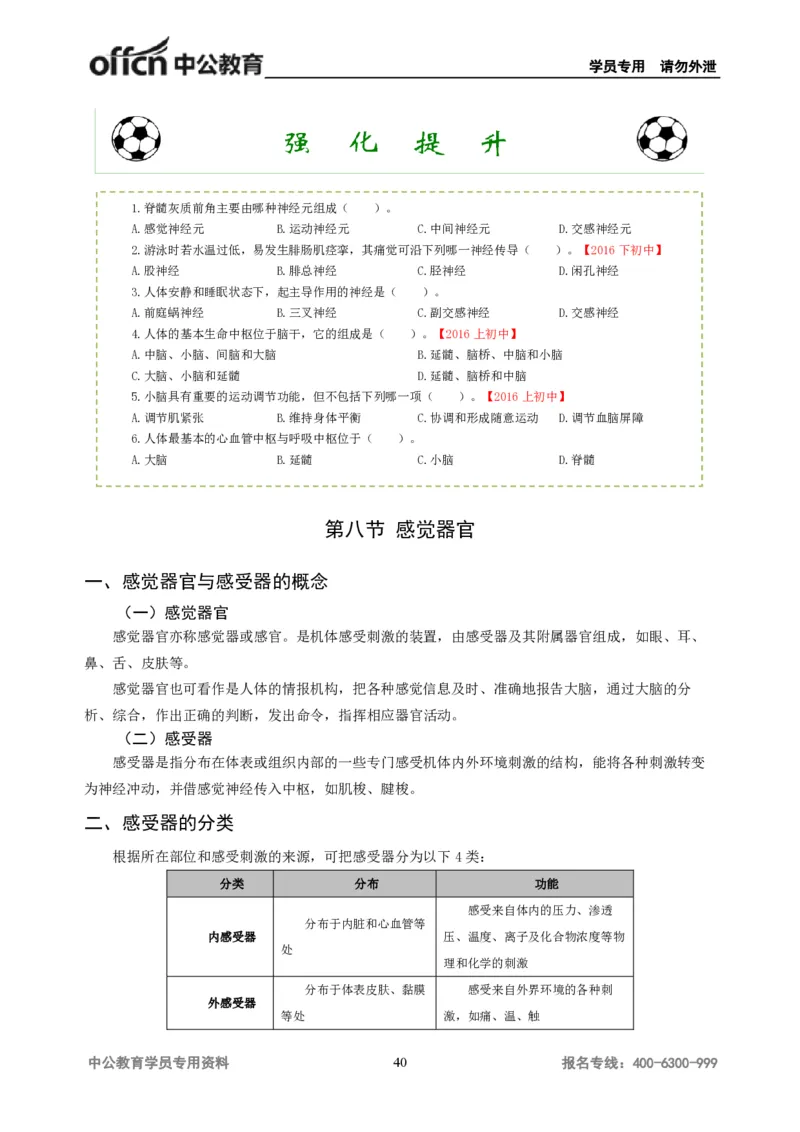 学科知识与教学能力-初中体育讲义295页_教资_33教资笔试历年真题汇总（科一+科二+科三）_科三真题_02初中科三各科电子资料包合集_体育（资料文档）_初中体育